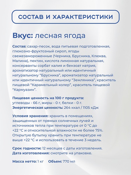 Топпинг "Лесная ягода" 1 кг Золотая Колибри /1/6/